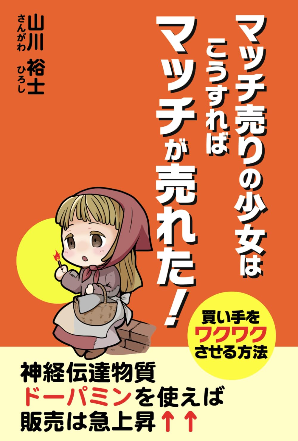 マッチ売りの少女のドイツ語版 Das Maedchen mit den Schwefelhoelzern（マッチ売りの少女